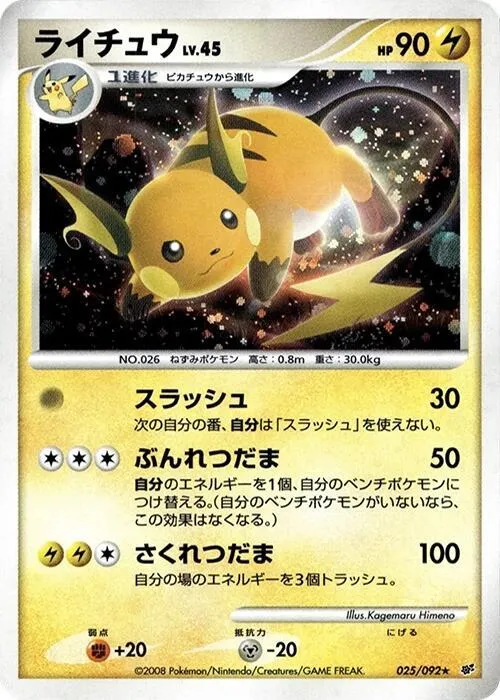 Raichu - 1st Edition Holo