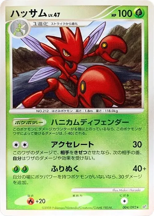 Scizor - 1st Edition