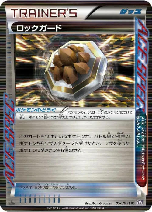 Rock Guard