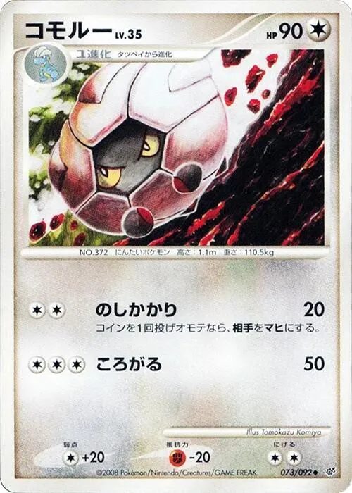Shelgon - 1st Edition