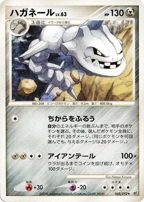 Steelix - 1st Edition