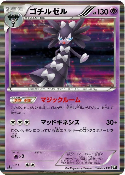 Gothitelle - Unlimited Holo