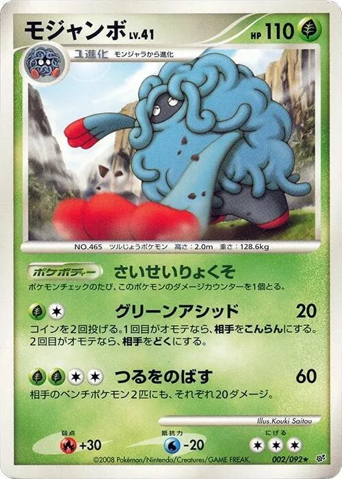 Tangrowth - 1st Edition