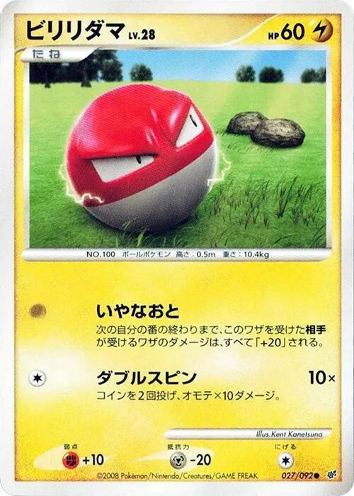 Voltorb - 1st Edition