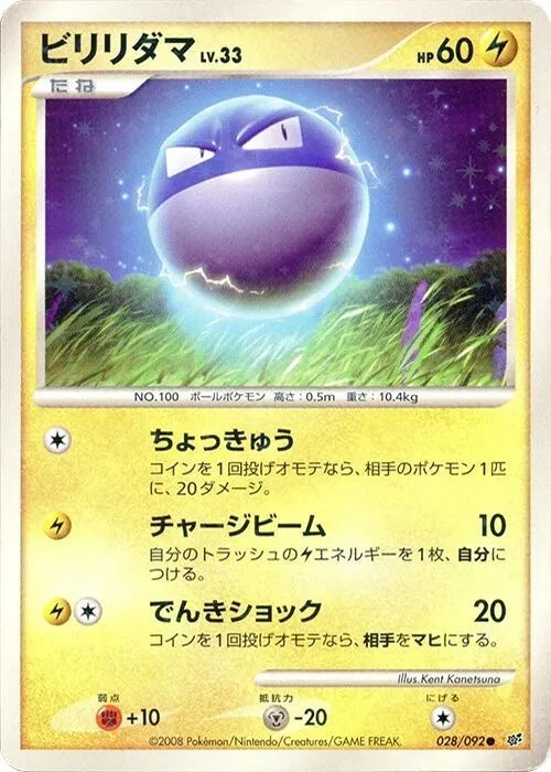 Voltorb - 1st Edition Holo