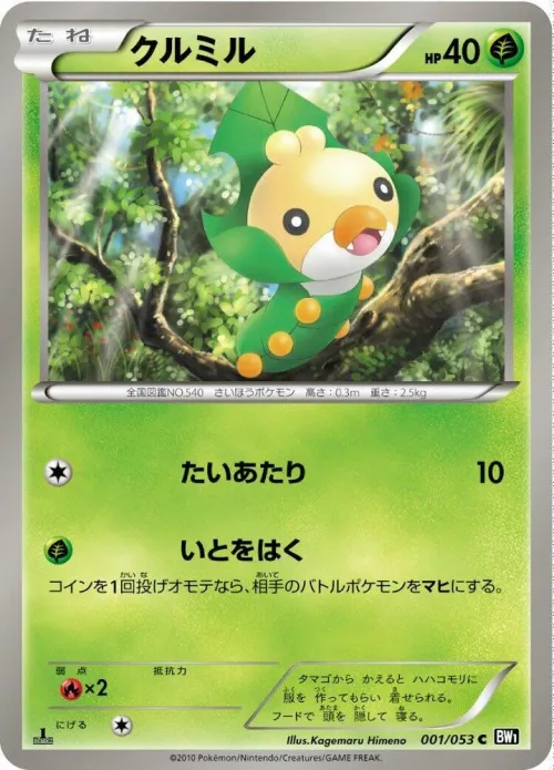 Sewaddle - 1st Edition