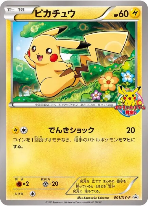 Pikachu