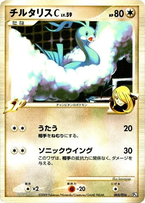 Altaria C - 1st Edition