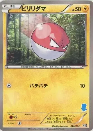 Voltorb