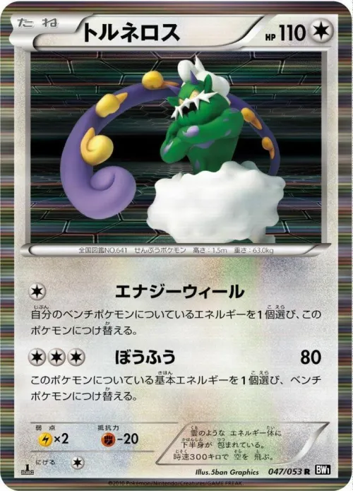 Tornadus - 1st Edition Holo