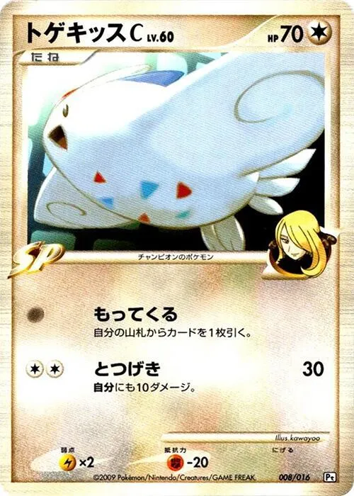 Togekiss C - 1st Edition