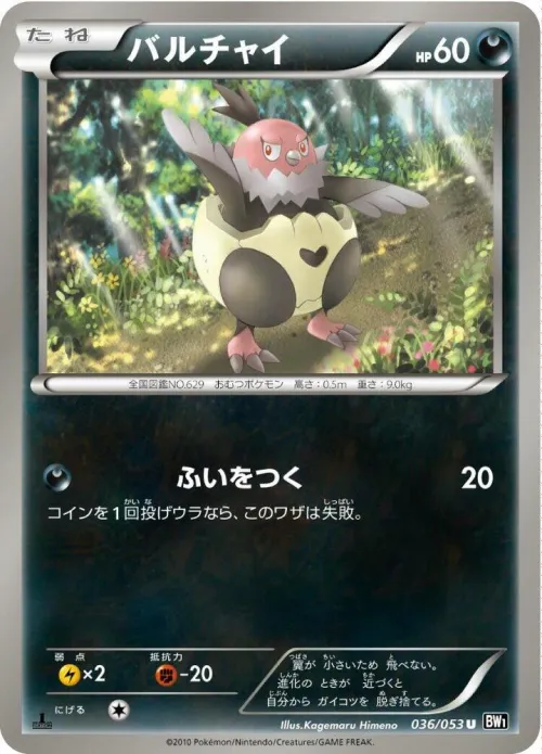 Vullaby - 1st Edition