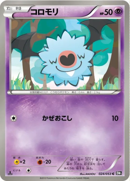 Woobat - 1st Edition