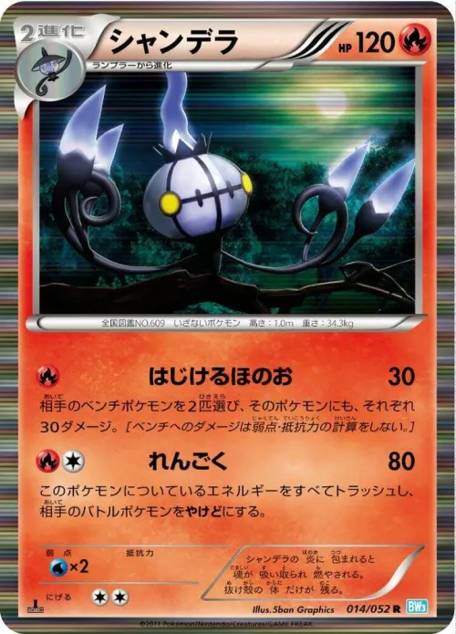 Chandelure - 1st Edition Holo