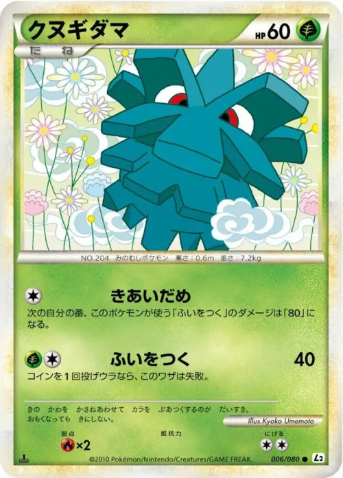 Pineco - Reverse Holo