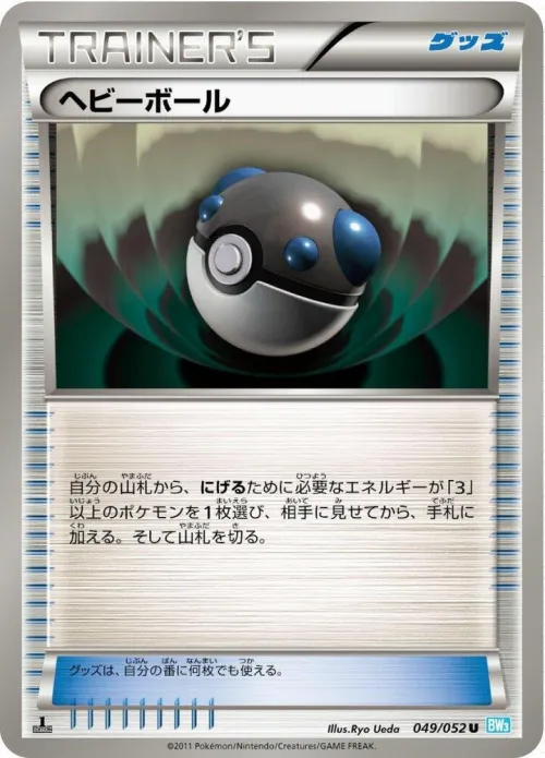 Heavy Ball - 1st Edition