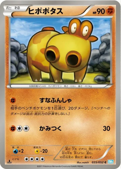 Hippopotas - 1st Edition