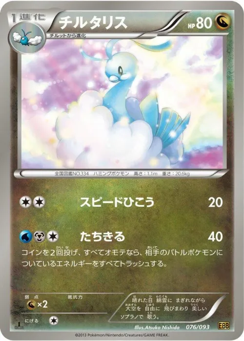 Altaria - 1st Edition
