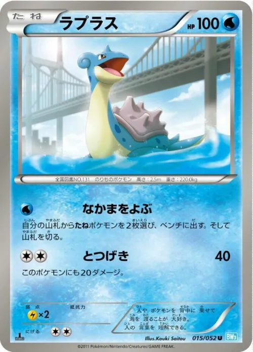 Lapras - 1st Edition