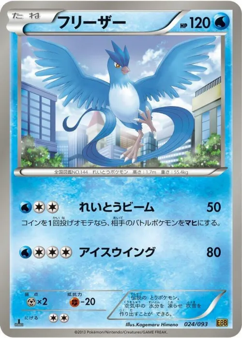 Articuno - 1st Edition