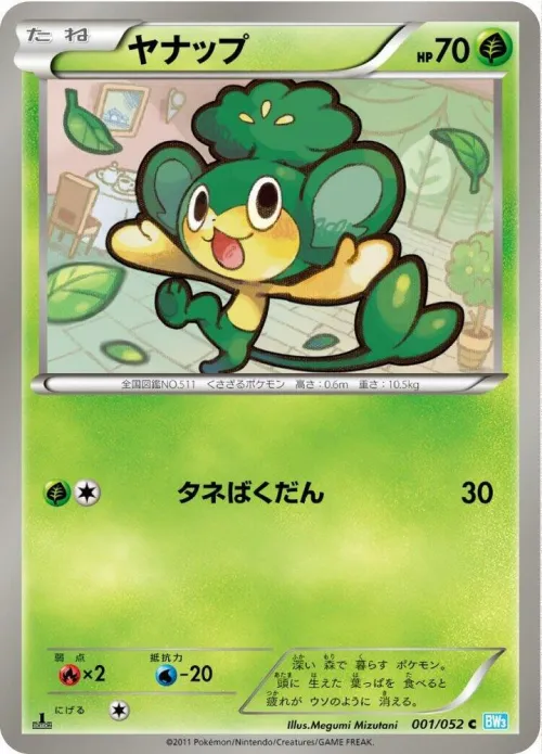Pansage - 1st Edition