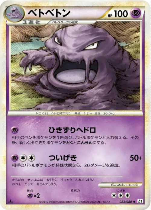 Muk - Reverse Holo