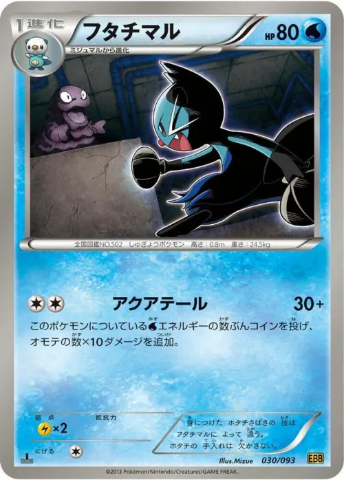 Dewott - 1st Edition