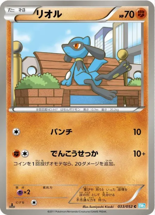 Riolu - Unlimited
