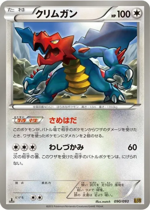 Druddigon - 1st Edition