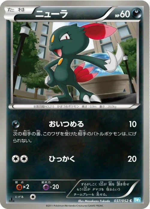 Sneasel - Unlimited
