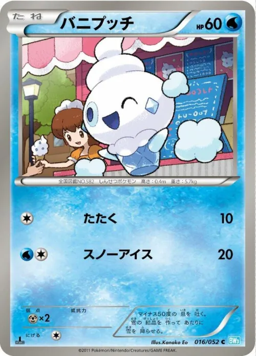 Vanillite - 1st Edition