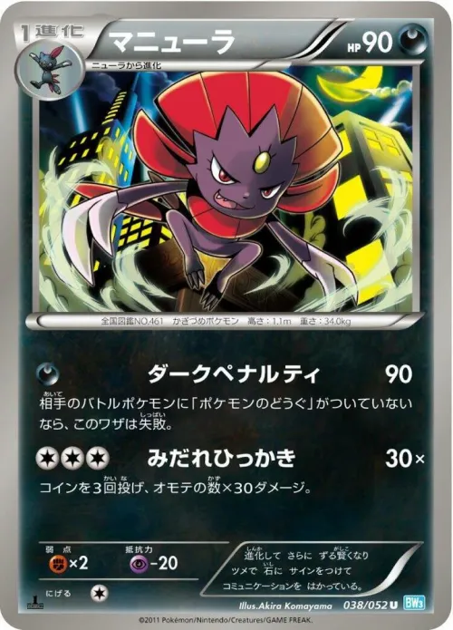 Weavile - 1st Edition