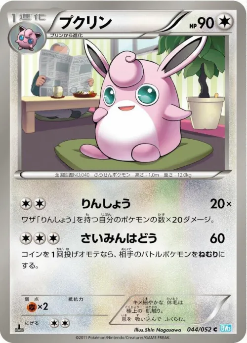 Wigglytuff - Unlimited