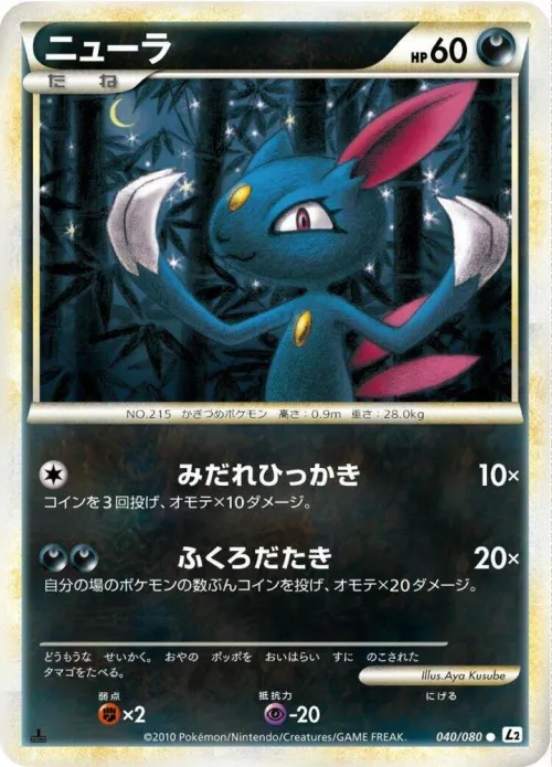 Sneasel - Reverse Holo