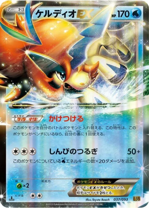 Keldeo EX - 1st Edition