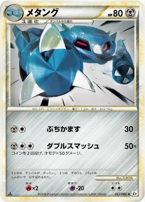 Metang - 1st Edition