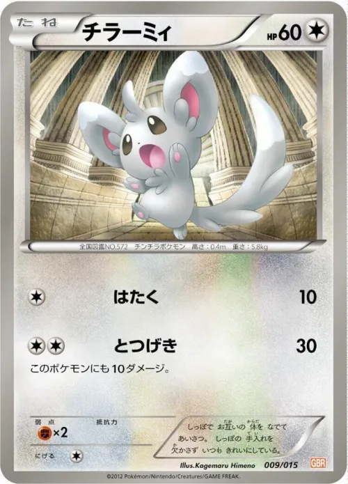 Minccino