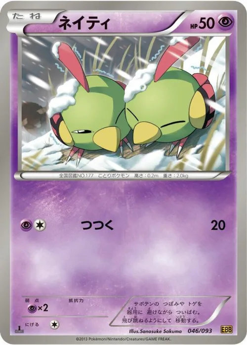 Natu - 1st Edition