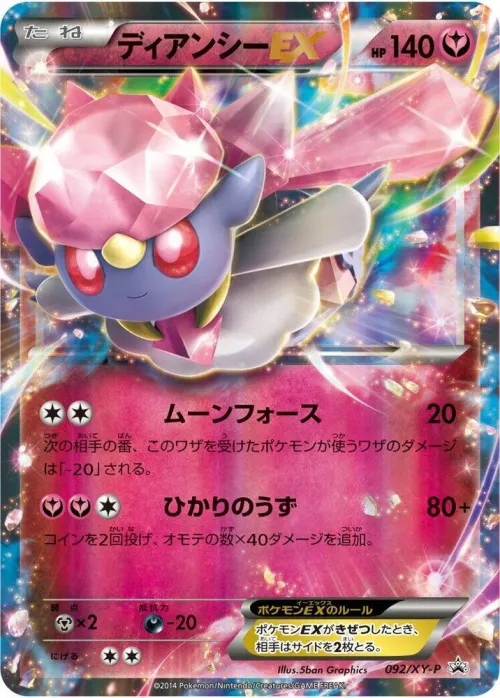 Diancie EX