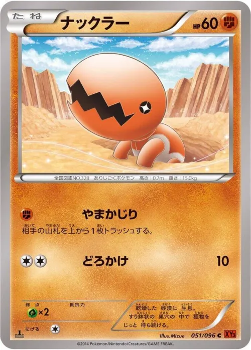 Trapinch