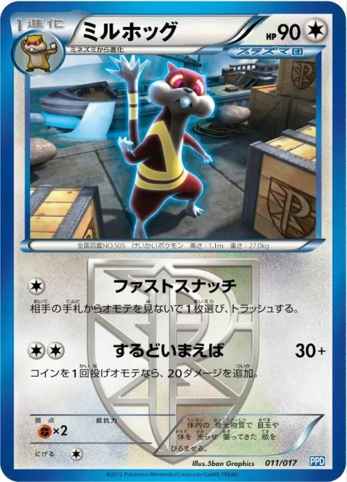 Watchog (Team Plasma)