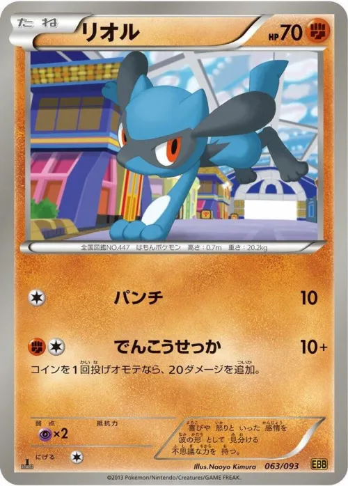 Riolu - Unlimited