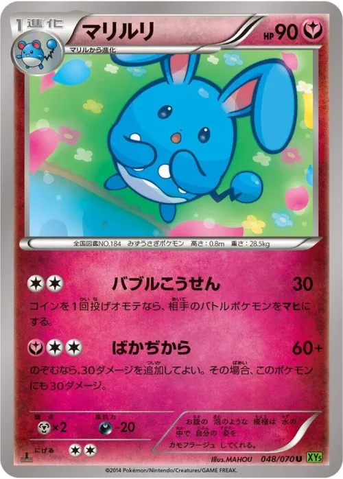 Azumarill - 1st Edition