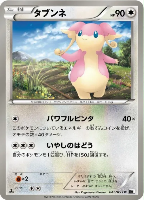 Audino - 1st Edition