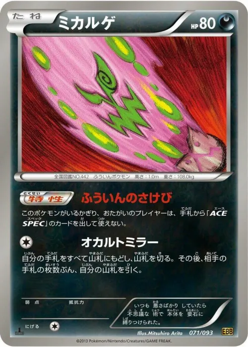 Spiritomb - 1st Edition