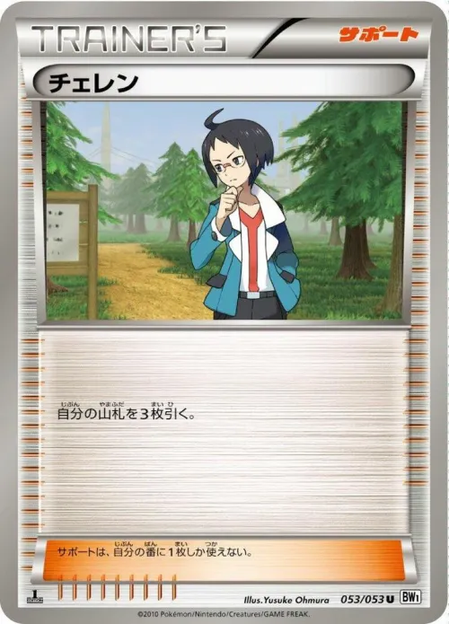 Cheren - 1st Edition