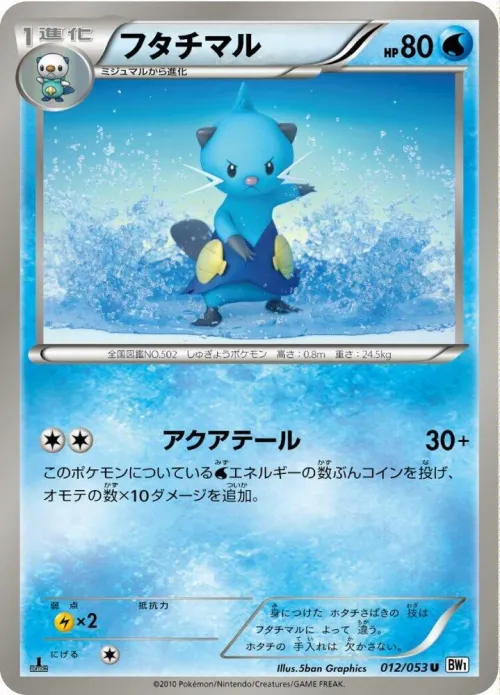Dewott - 1st Edition