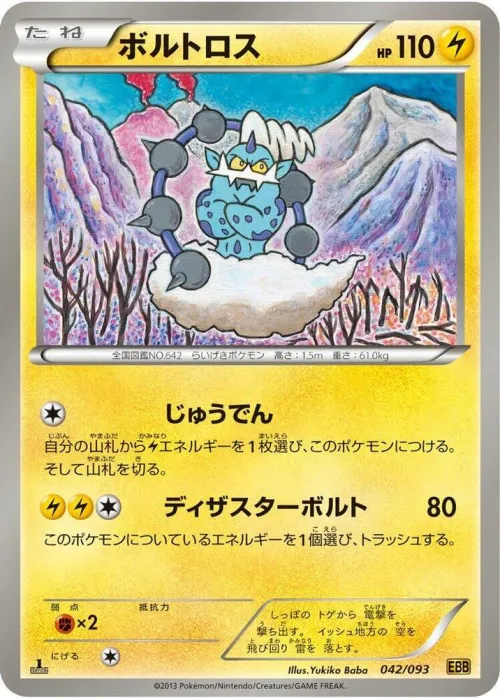 Thundurus - 1st Edition
