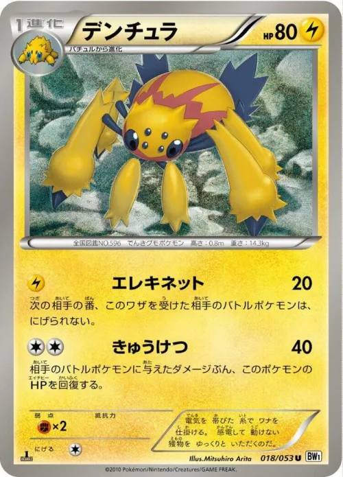 Galvantula - 1st Edition