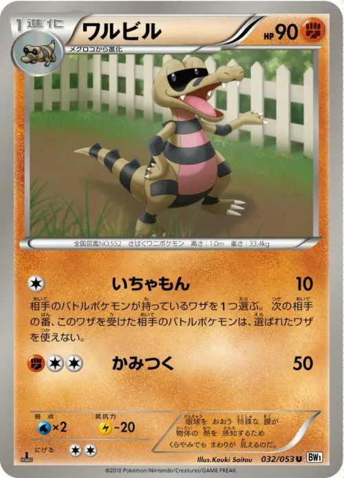 Krokorok - 1st Edition